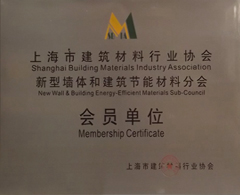上海建筑材料行业协会会员单位