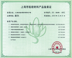 上海市粘结材料产品备案