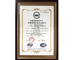 长城质量体系认证书