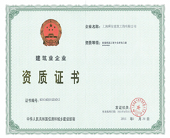 防腐保温承包工程资质证书
