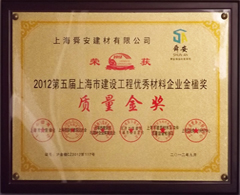 上海市建设工程优秀材料企业金楹奖